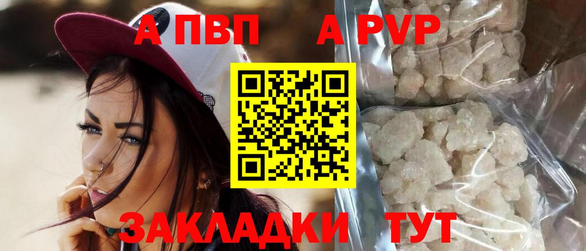 A-PVP Crystall Клин