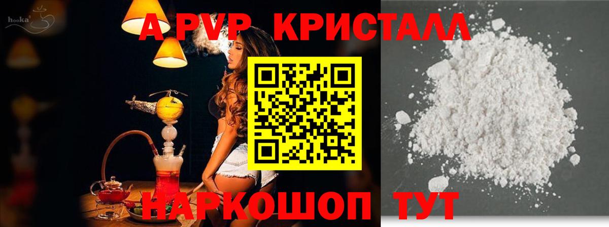 Альфа ПВП Соль  A PVP Соль  Alfa_PVP крисы CK  Клин  Вход с VPN 