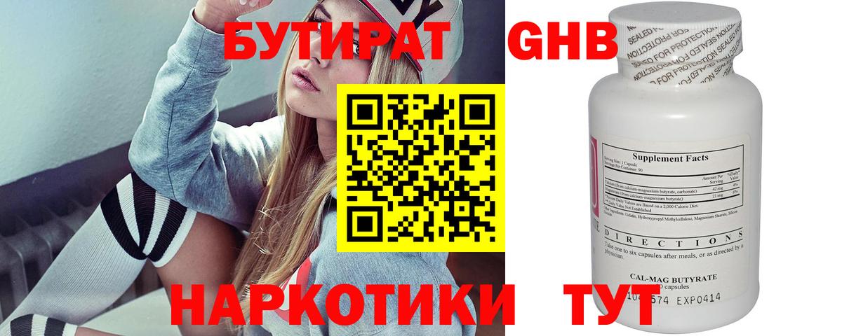 Клин  Бутират  Вход с VPN  БУТИРАТ 99% 
