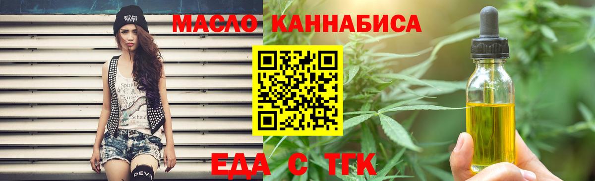 Еда ТГК конопля  Вход с VPN  Клин 