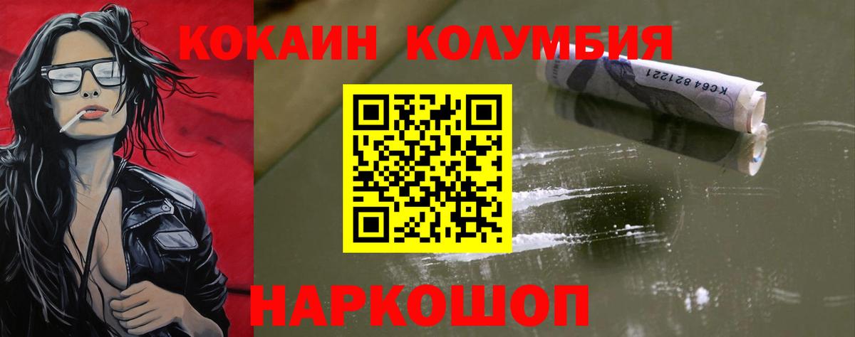 Cocaine VHQ  Вход с VPN  КОКАИН  Клин  КОКАИН Columbia 