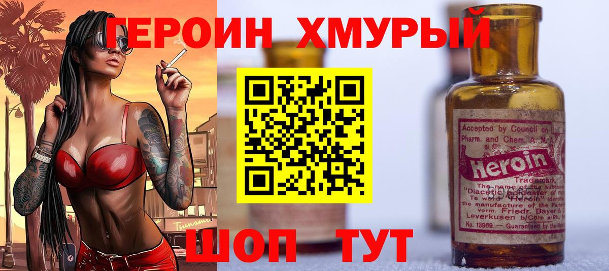 ГЕРОИН Heroin Клин