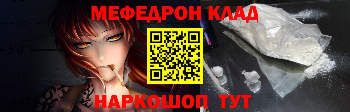 Меф мяу мяу кристаллы Клин