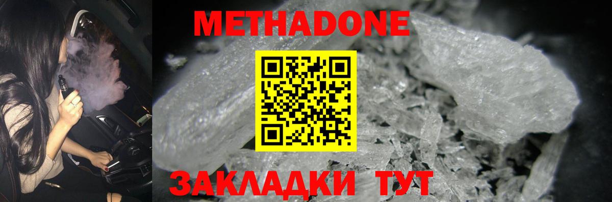 Метадон methadone  Вход с VPN  Клин  Метадон мёд 